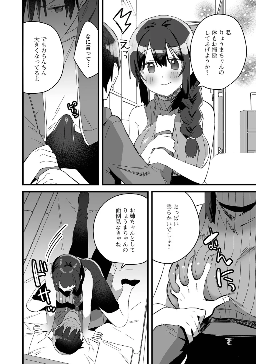 comicやさおね vol.6 試し読み 26ページ