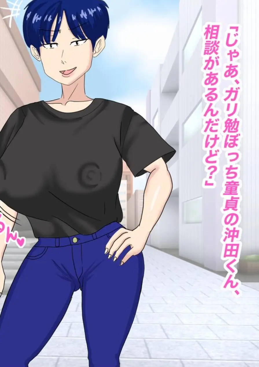 抜いてくれるちょいブス女友達の太田さんに沼る 試し読み 3ページ