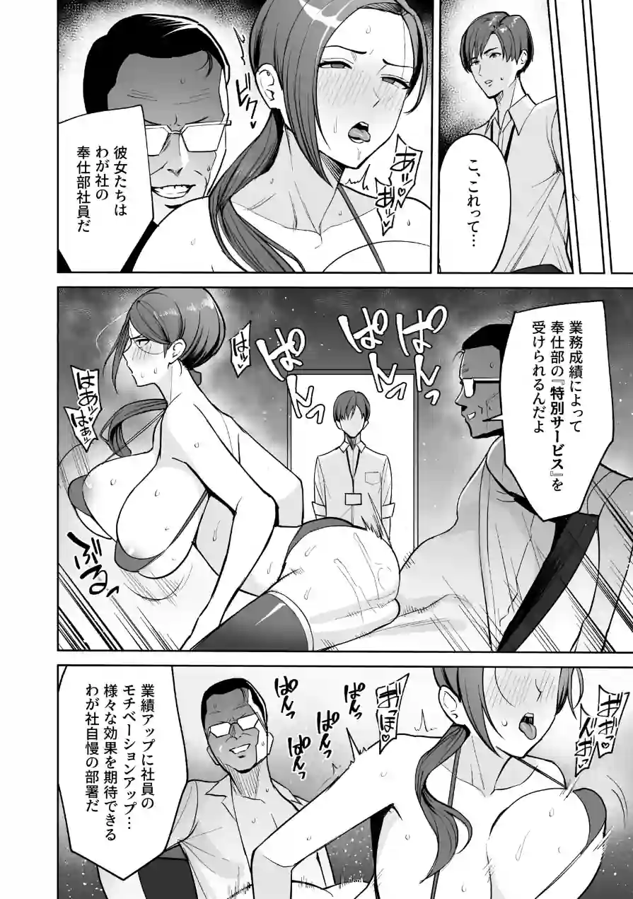 ご褒美はカラダで。〜エロすぎ福利厚生は性処理課のオシゴト〜 試し読み 7ページ