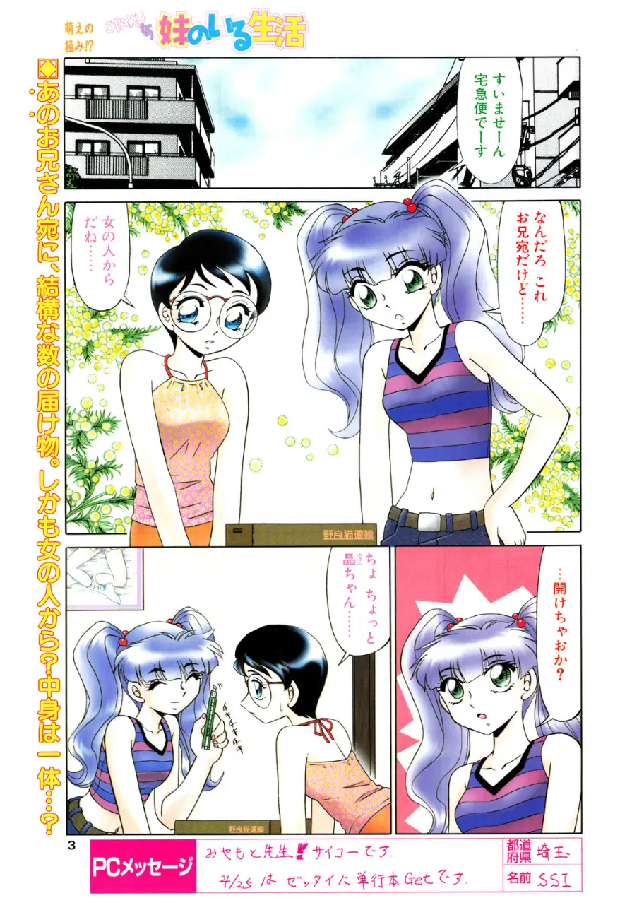 COMICペンギンクラブ2003年6月号 試し読み 3ページ