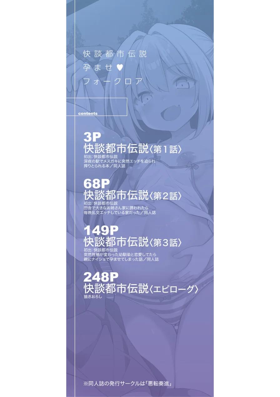快談都市伝説〈孕ませ▼フォークロア〉 試し読み 2ページ