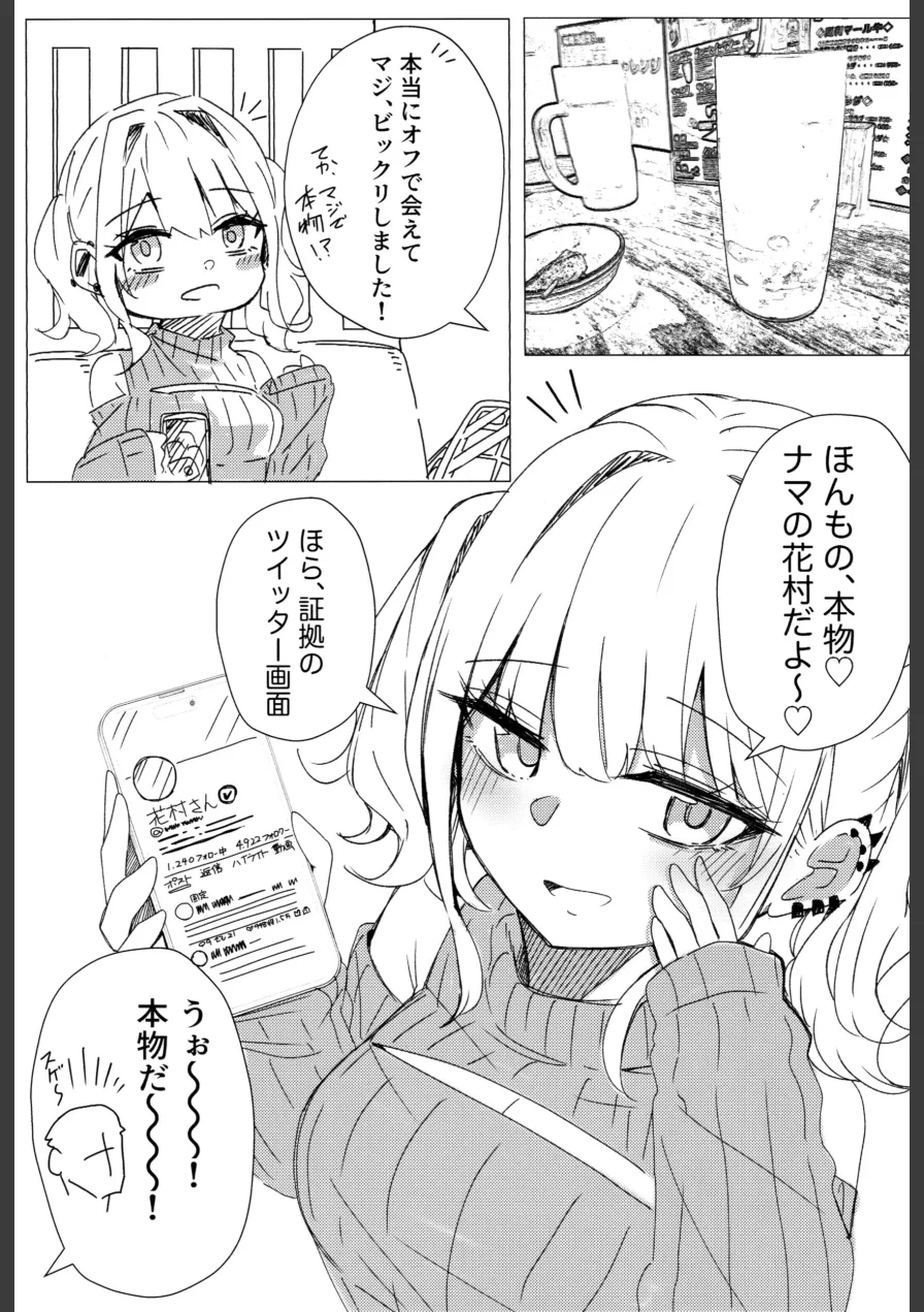 相互フォロー裏垢おねえさん「何でもお願い叶えてくれる」って本当ですか！？（単話） 試し読み 5ページ