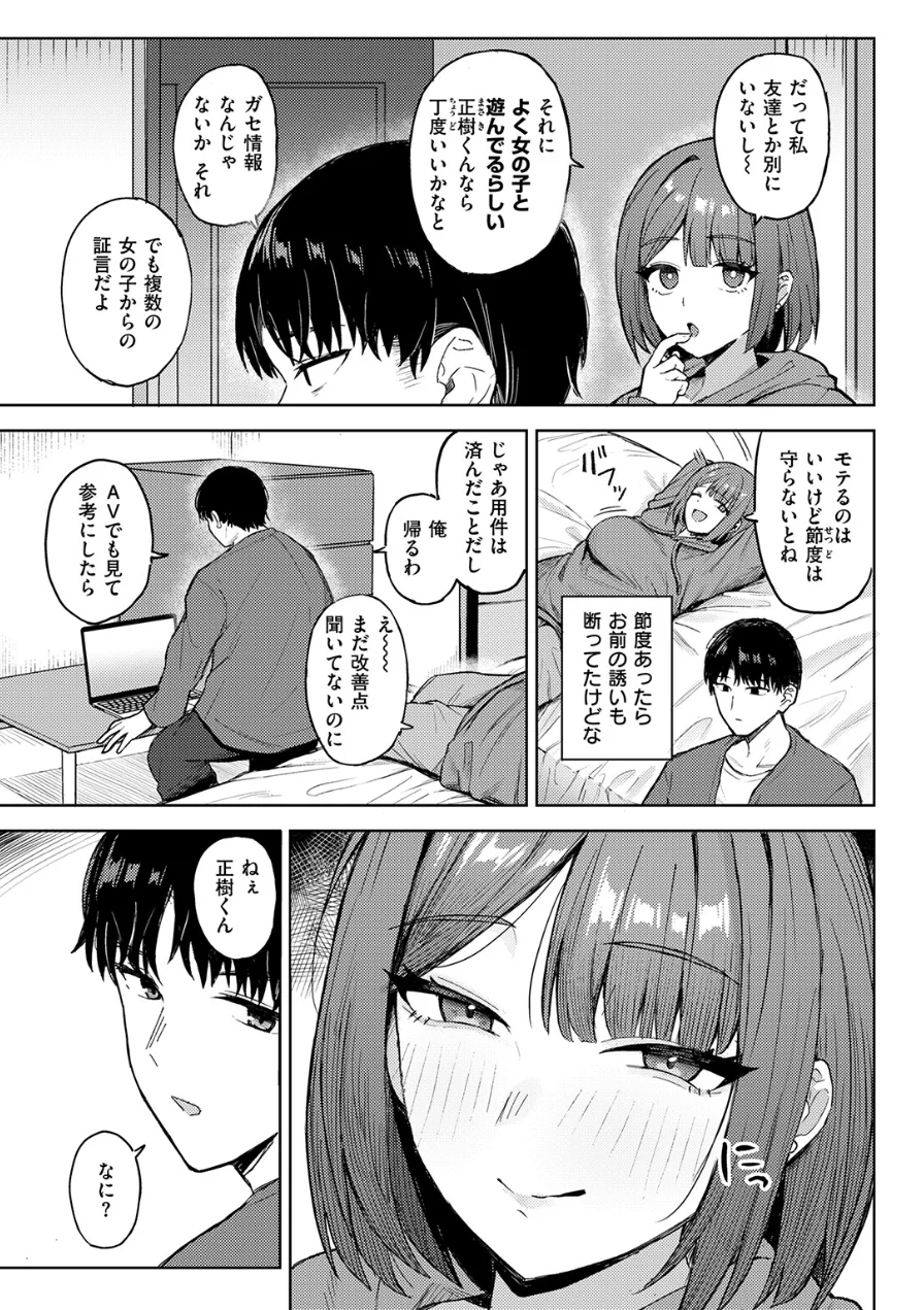 セックス・ノベル・フレンド（単話） 試し読み 5ページ