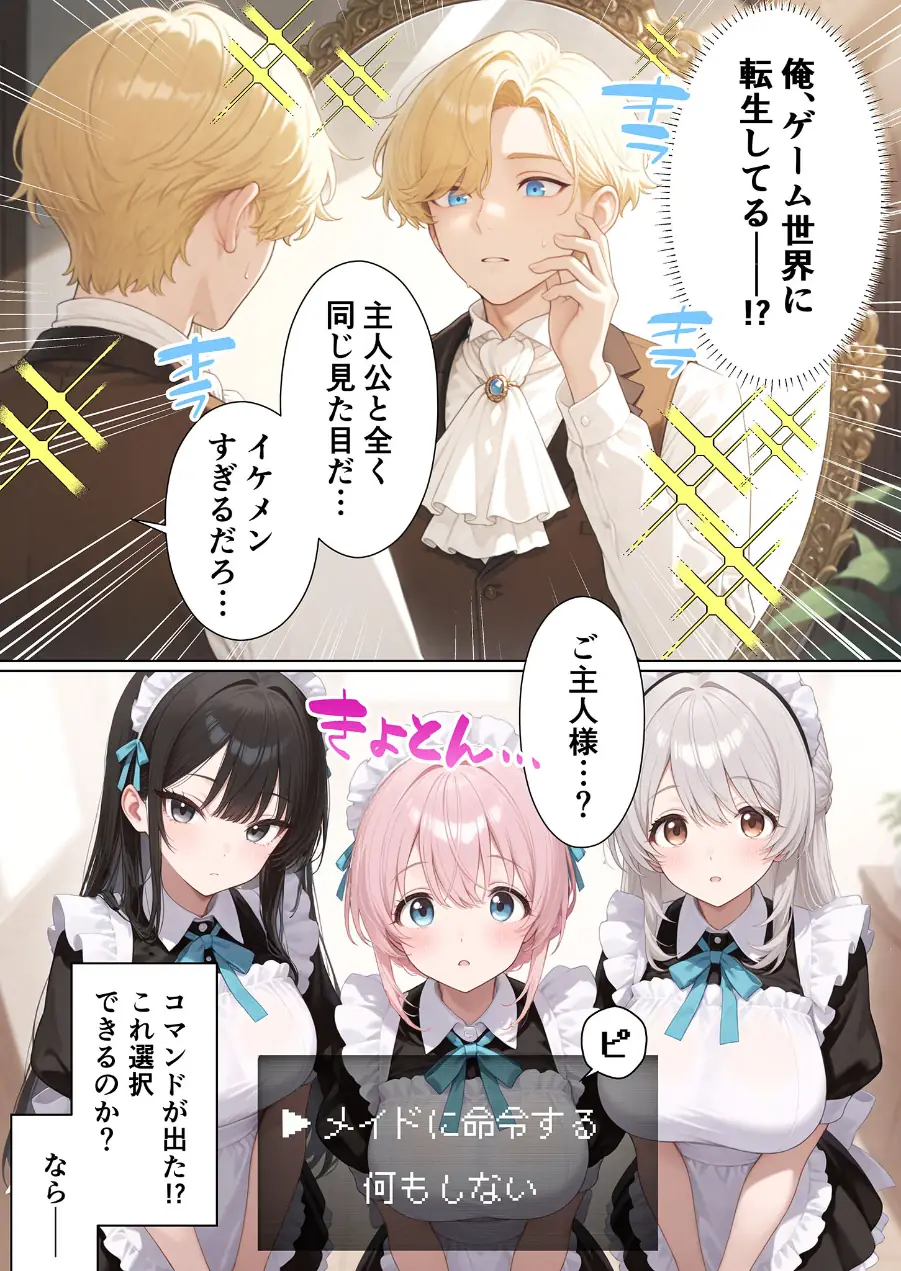 メイドハーレムゲーム転生！！オタクの僕がイケメン貴族になってメイド達を攻略する話 モザイク版 試し読み 7ページ