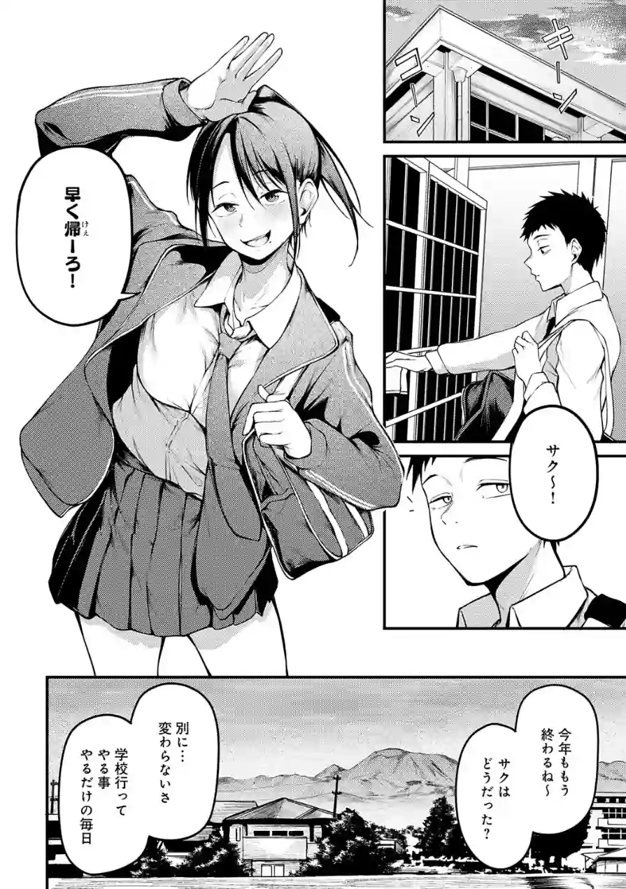 未恋-みれん-【デジタル特装版】 試し読み 8ページ