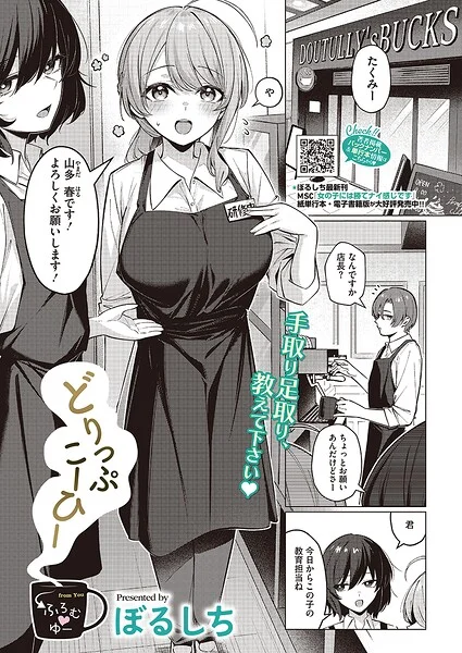 どりっぷこーひー→ふろむ ゆー（単話） 表紙