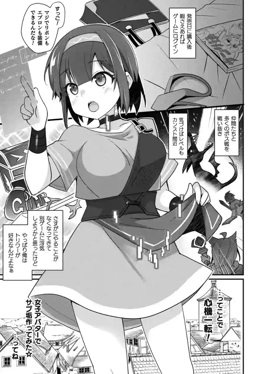 MMOのサブ垢でネカマやってみた（単話） 試し読み 3ページ