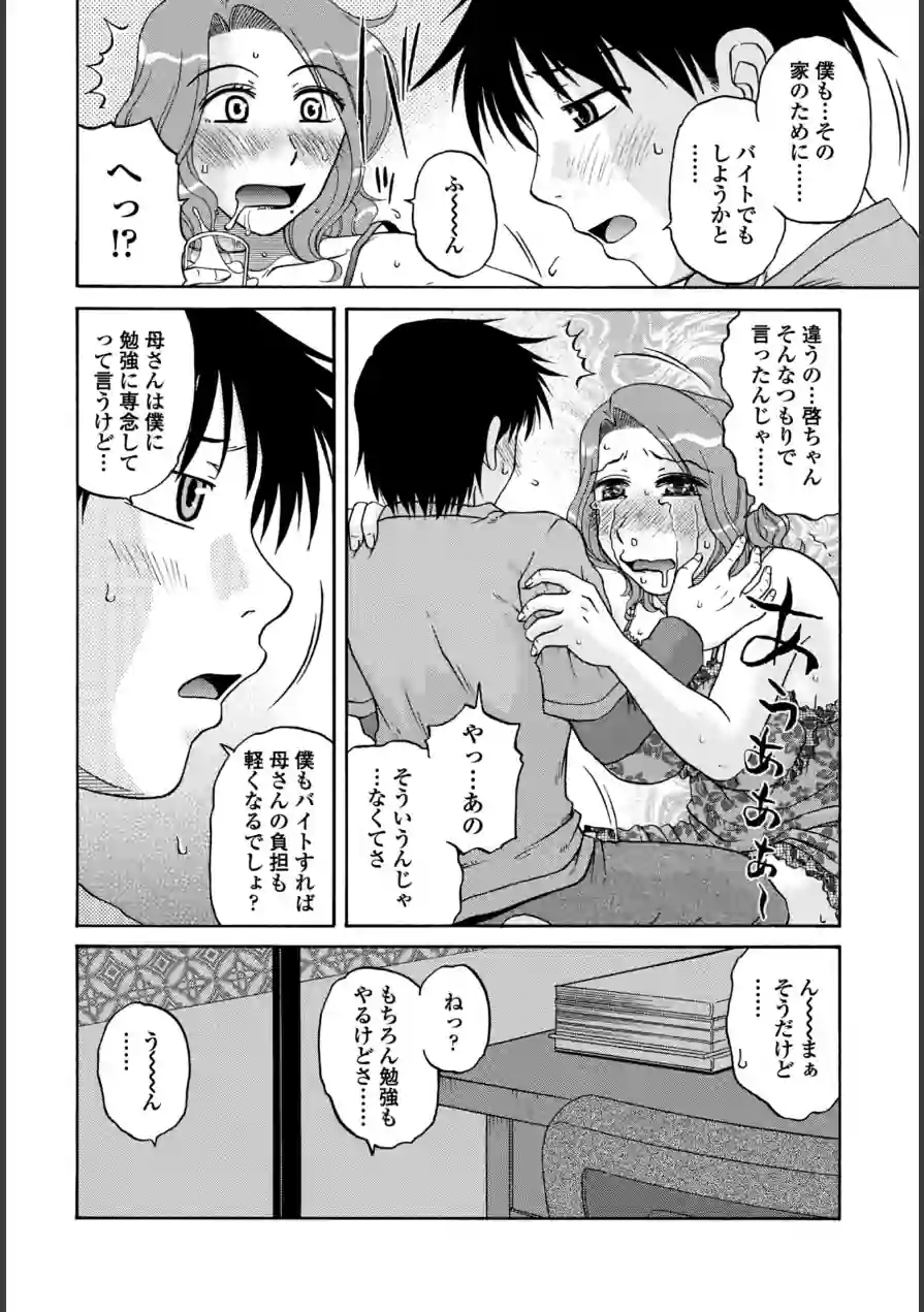 ぼくのおしごと（単話） 試し読み 4ページ