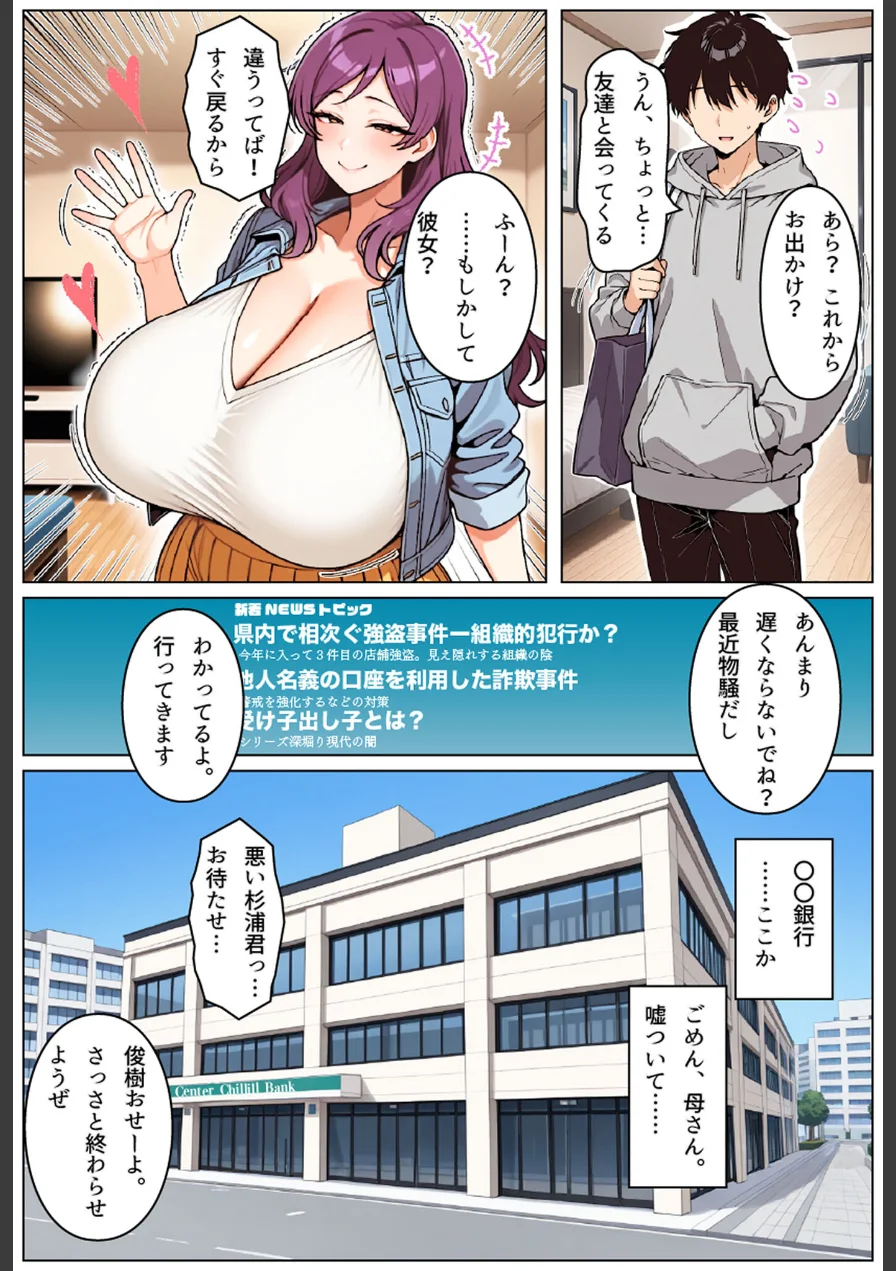お前の母ちゃん「息子よりチ●ポがいい」って、下品な妊娠アクメで孕んだわ モザイク版 試し読み 11ページ