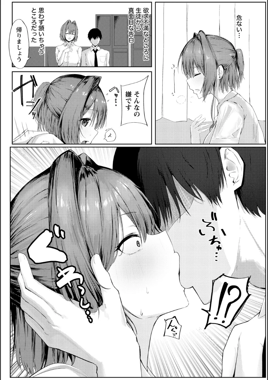 性活指導 〜女教師の密かな願望〜 【単話】（単話） 試し読み 3ページ
