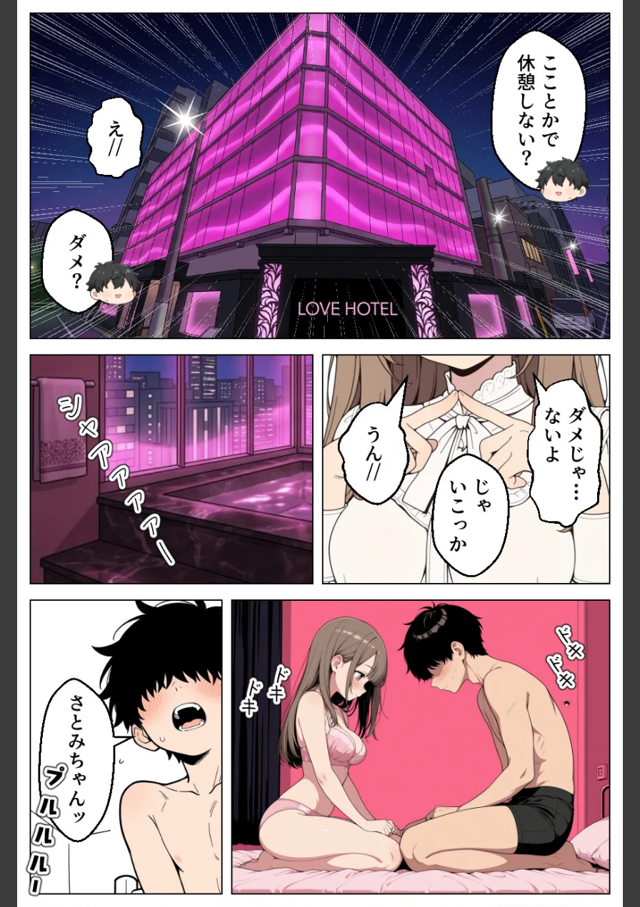 ギャル妹は彼女持ちの俺を誘惑_欲望のままに孕ませセックスした話【モザイク版】 試し読み 5ページ