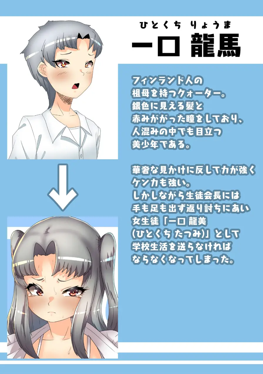 ふたなり生徒会長の不良男の娘更生計画（単話） 試し読み 3ページ