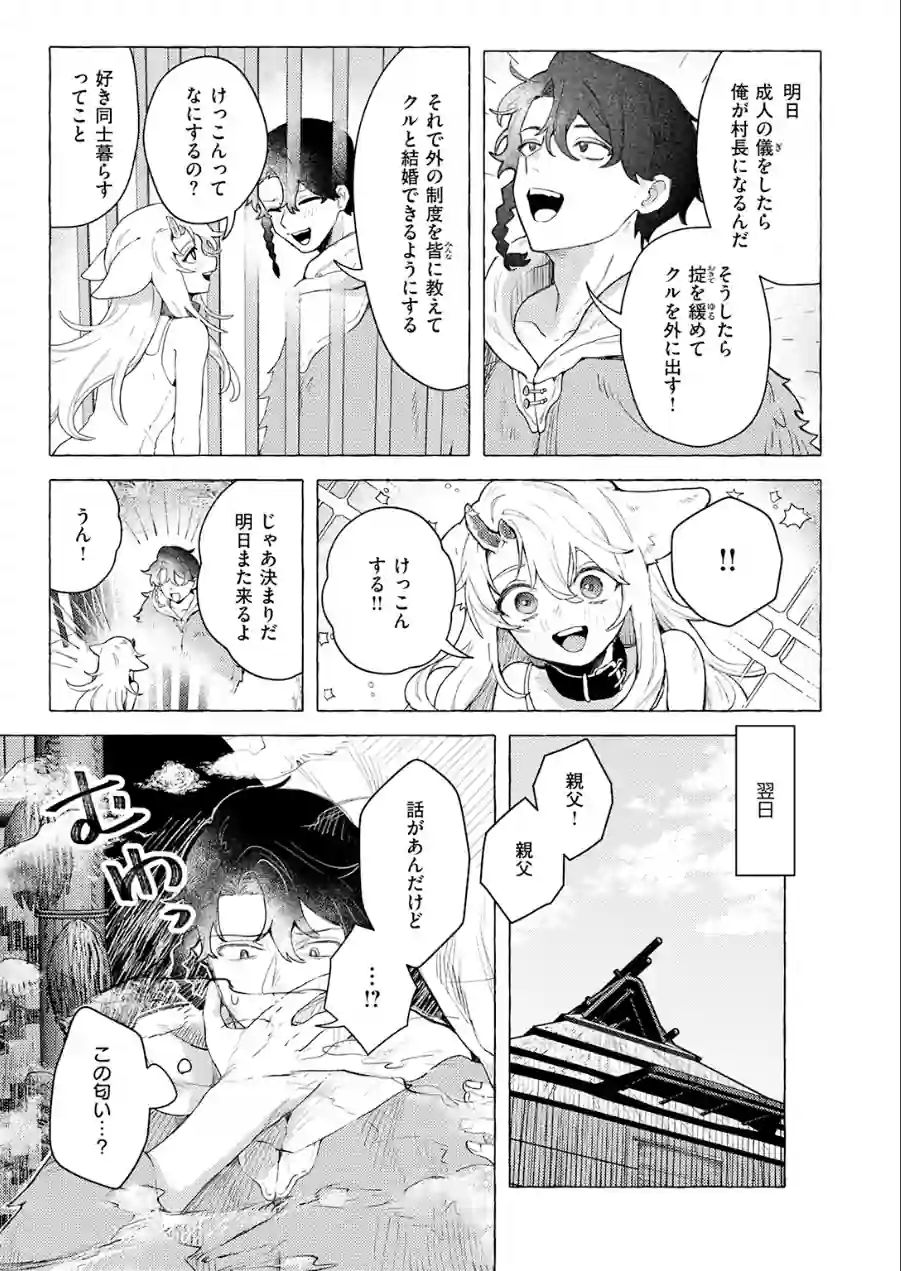 異類性交譚〜カーバンクルの場合〜（単話） 試し読み 9ページ