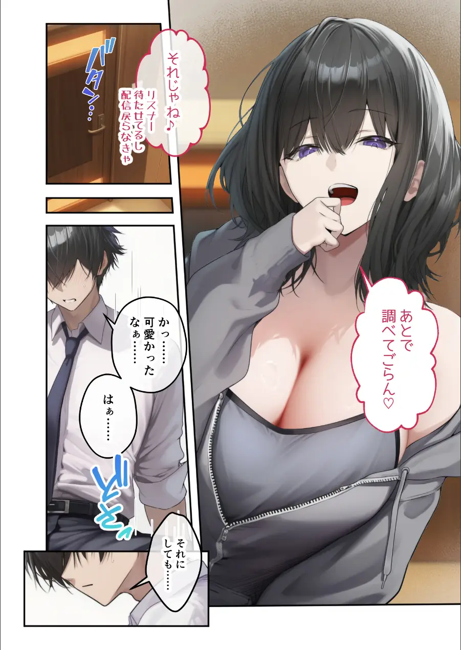 隣の部屋のオナニー配信者〜ネカフェでお詫びのチン凸生ハメ〜（単話） 試し読み 14ページ