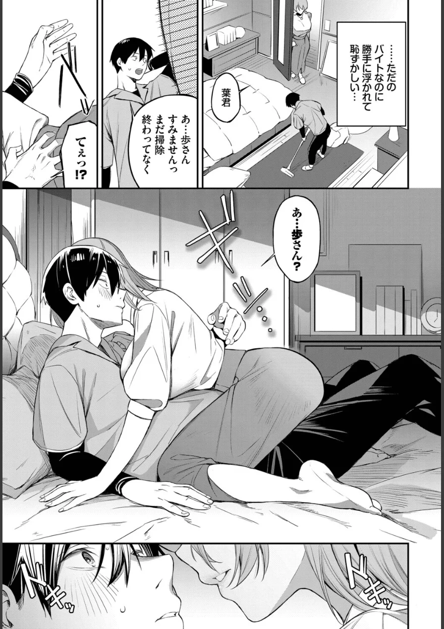 バイト先は、好きな人の家でした（単話） 試し読み 5ページ