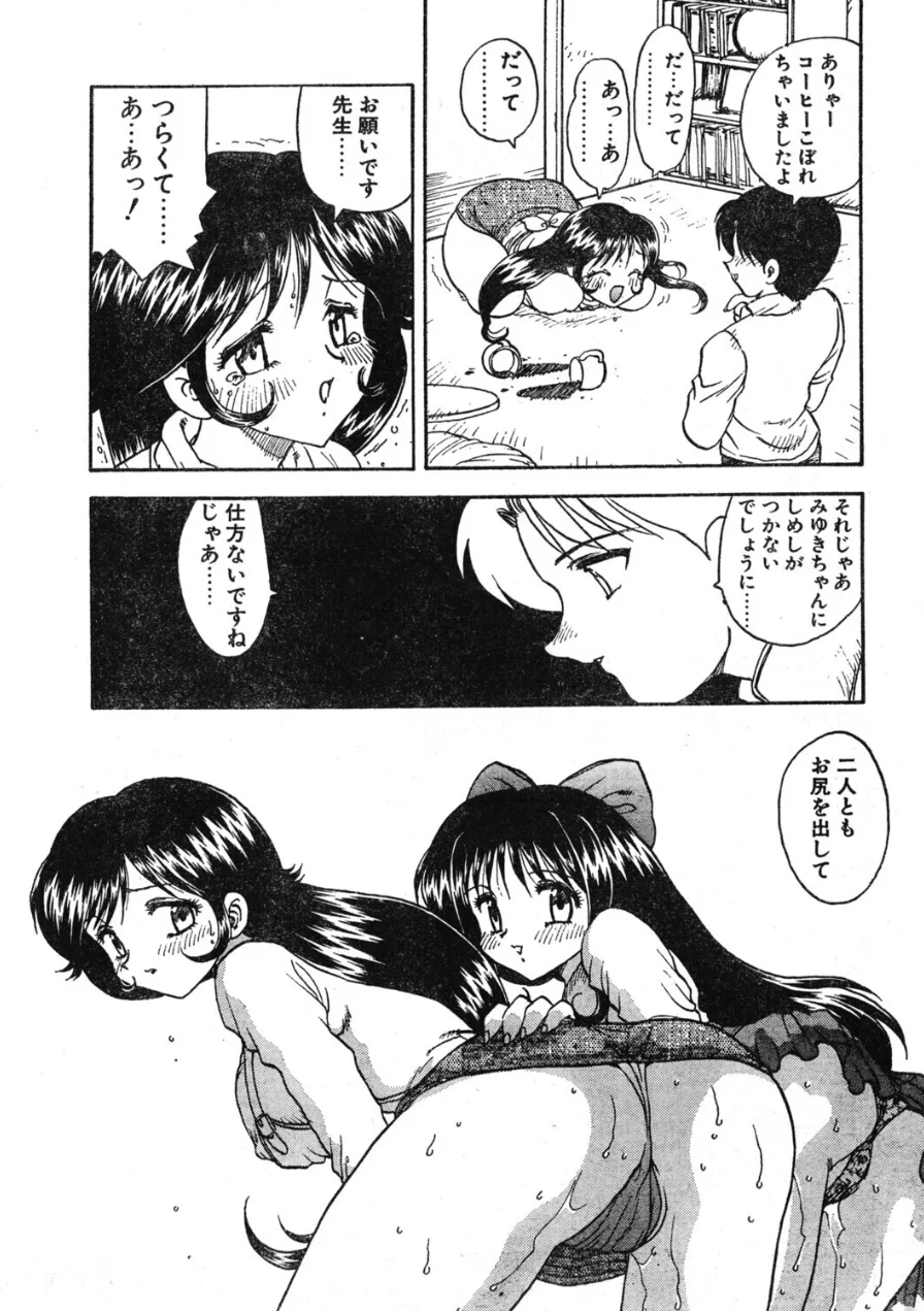 COMICペンギンクラブ1996年3月号 試し読み 7ページ