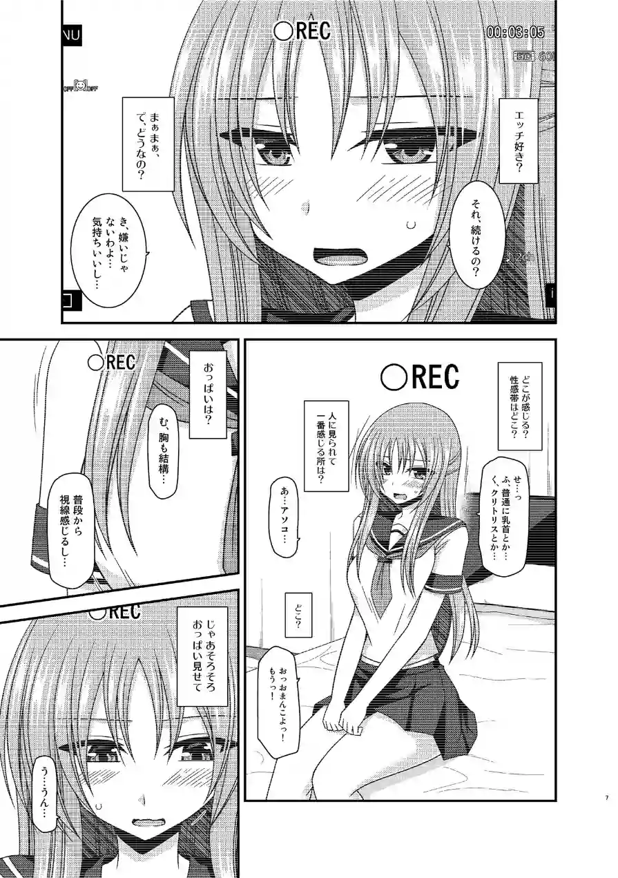 露出少女遊戯淫II 試し読み 7ページ