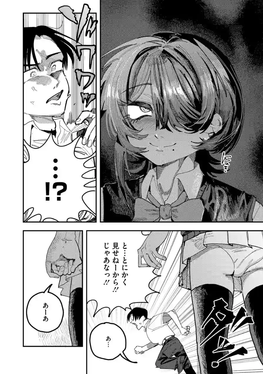 名瀬さんは興味津々！（単話） 試し読み 4ページ