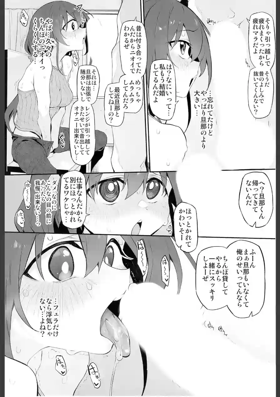 ハメ妻（単話） 試し読み 7ページ