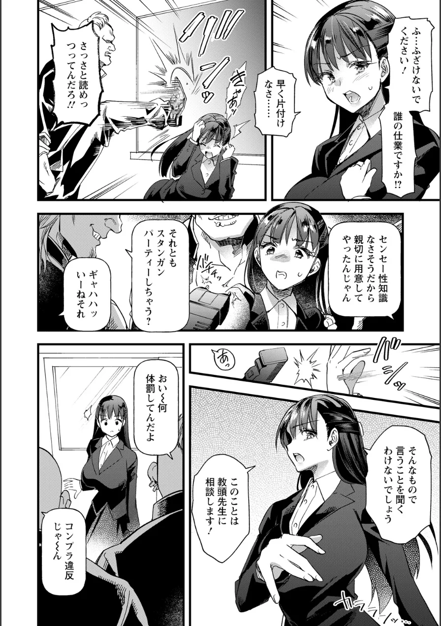 世紀末性教育 【単話】（単話） 試し読み 2ページ