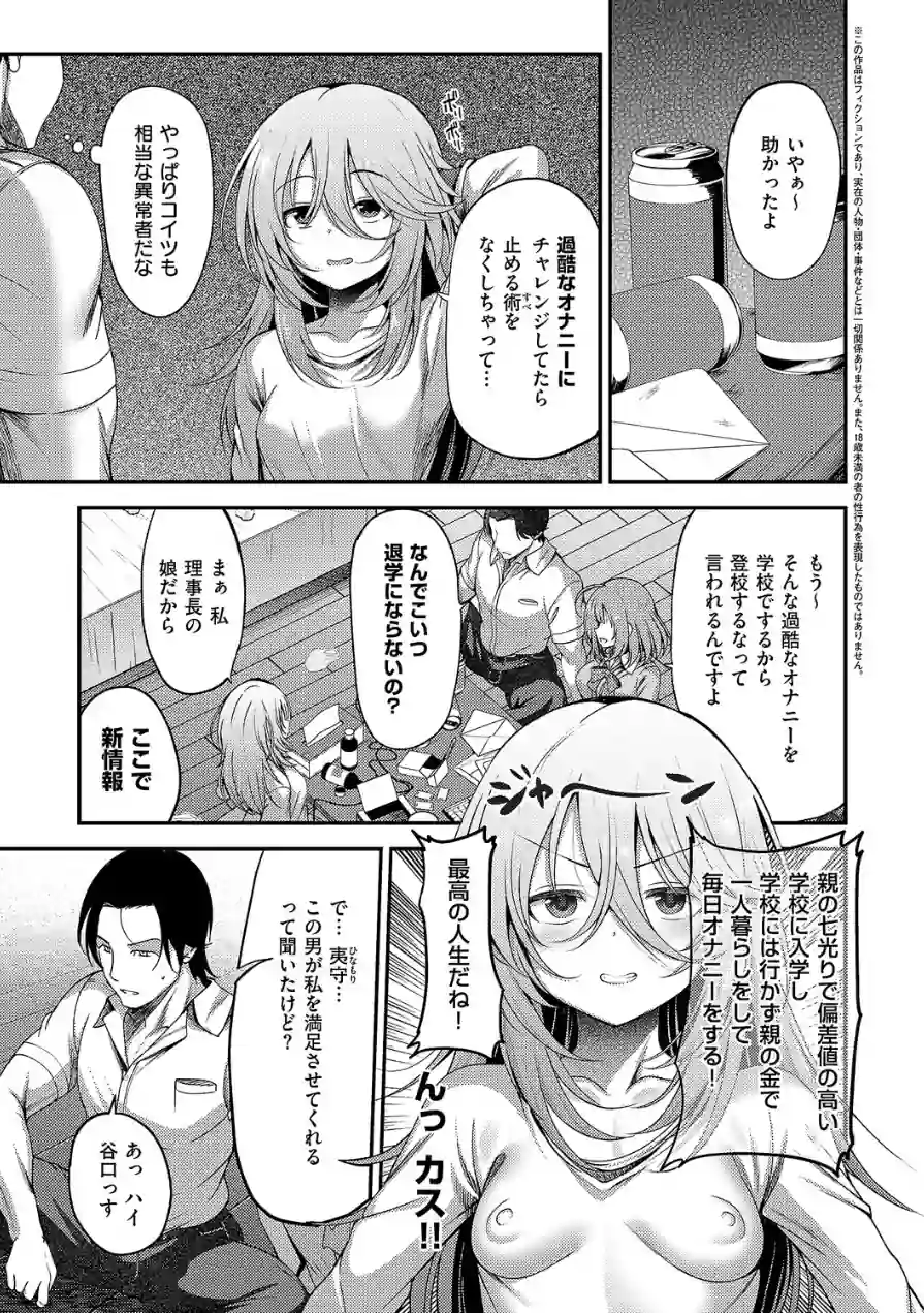 お願いおち○ぽ風紀委員！（単話） 試し読み 3ページ