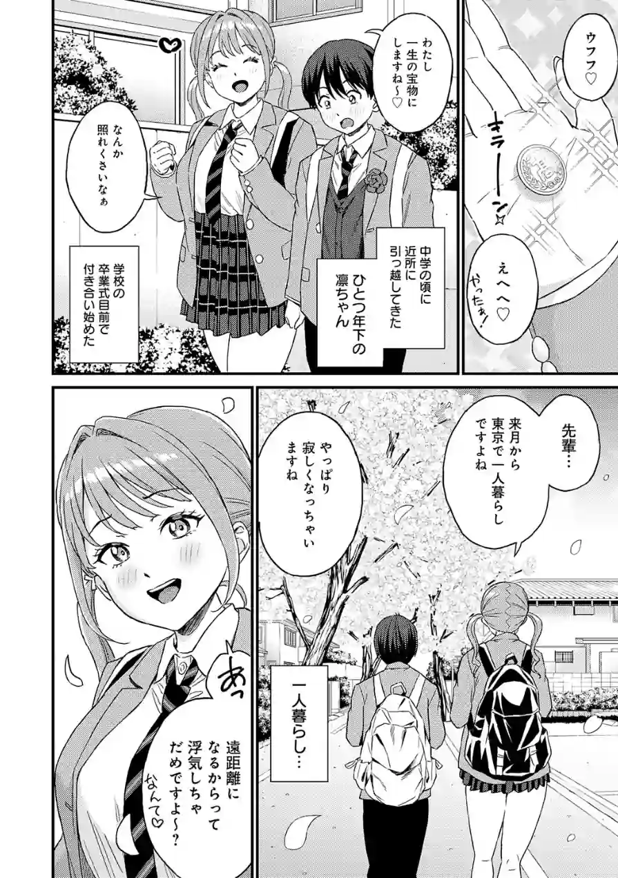 卒業式のあとは（単話） 試し読み 2ページ