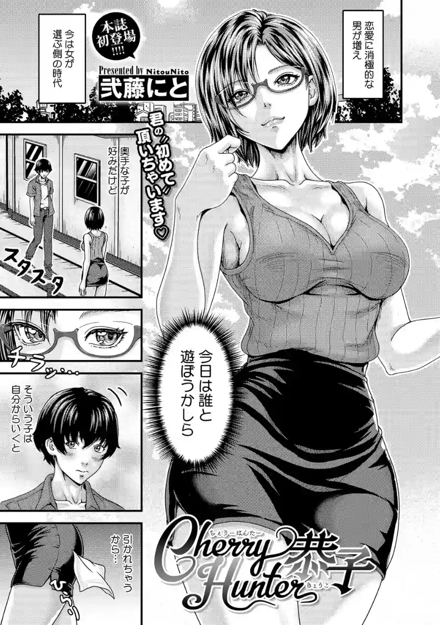 Cherry Hunter恭子（単話） 試し読み 1ページ