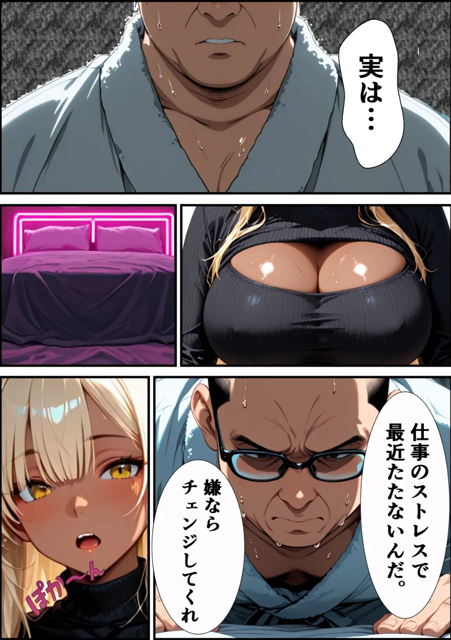黒ギャルの射精管理〜インポおじの反撃ハメでメス堕ち絶頂【モザイク版】（単話） 試し読み 8ページ
