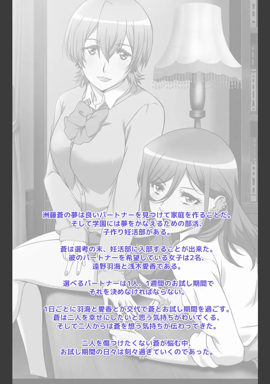 子作り妊活部！シリーズ 試し読み 2ページ