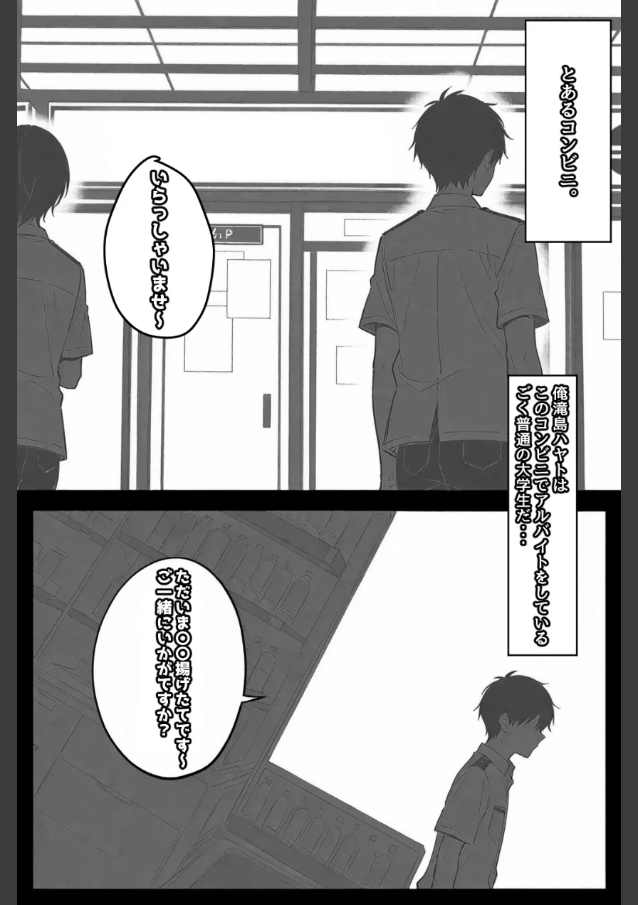 お財布忘れたので、おマンコで支払ってもいいですか...【棒消し修正版】（単話） 試し読み 1ページ
