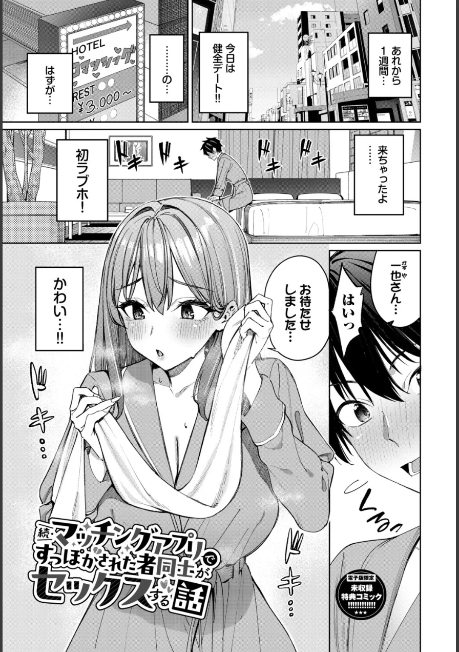 最後はヒロインに搾精Hされる話 試し読み 34ページ