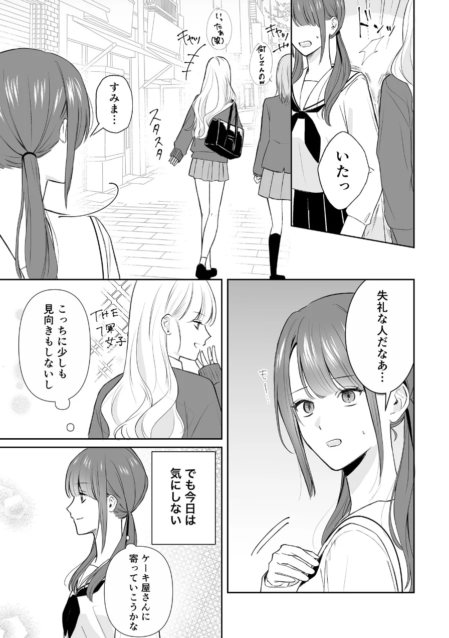 義妹に教わる気持ちイイコト モザイク版（単話） 試し読み 3ページ