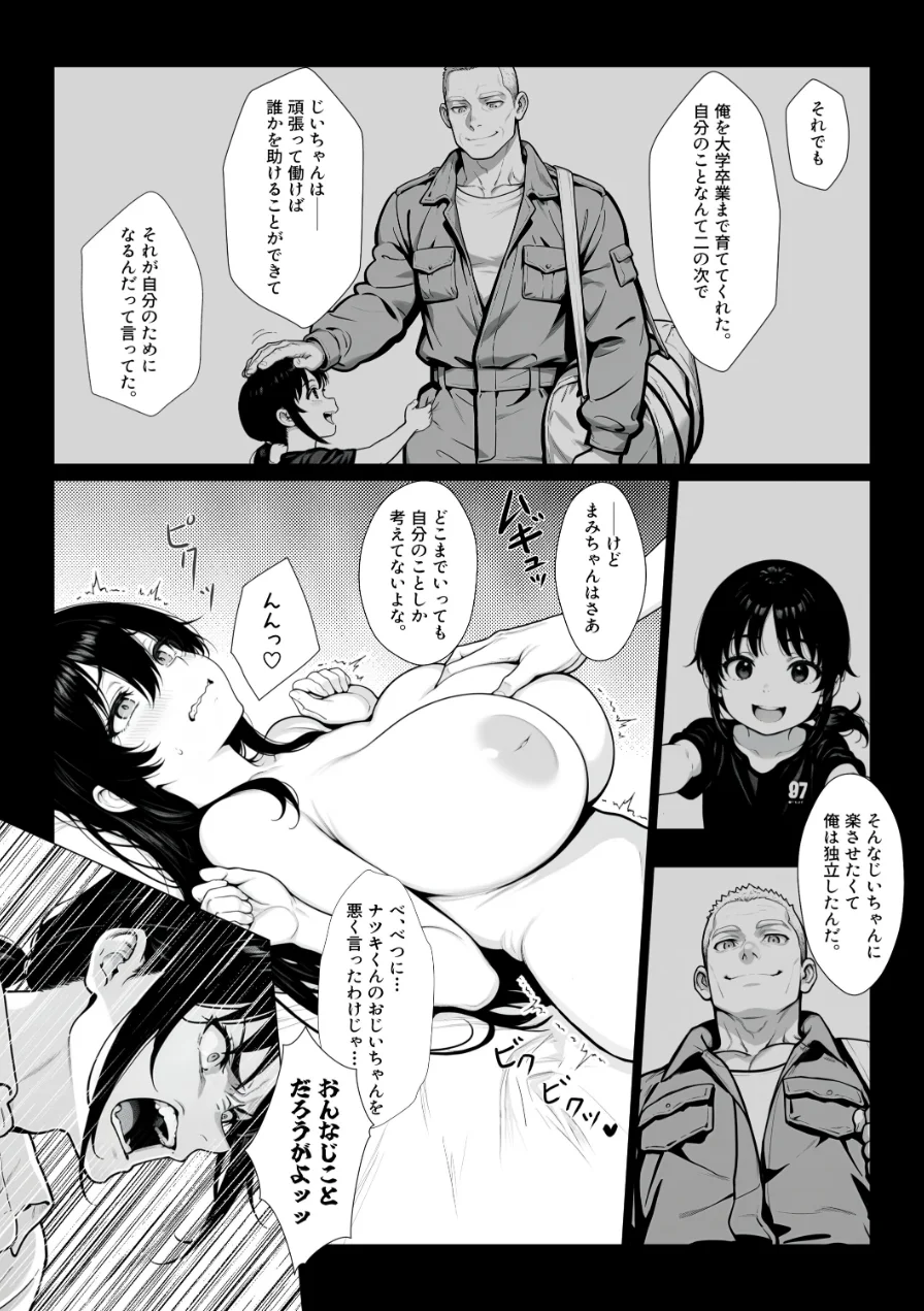 まみちゃんの口は災いの元〜性悪だけど彼氏が欲しい！チビ巨乳JDが無様にオナホ堕ちする話〜【前編】（単話）【棒消し修正版】（単話） 試し読み 3ページ