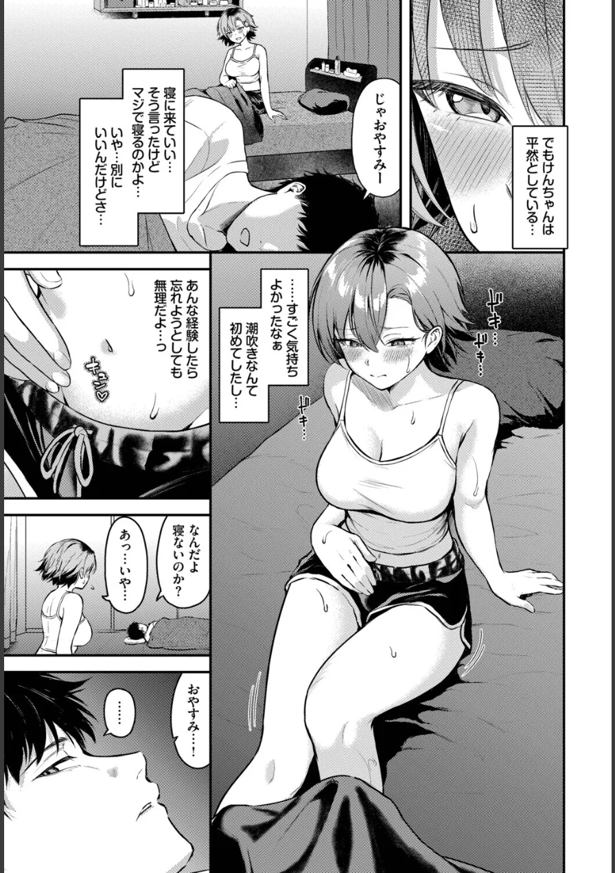 オトコトモダチ（単話） 試し読み 3ページ