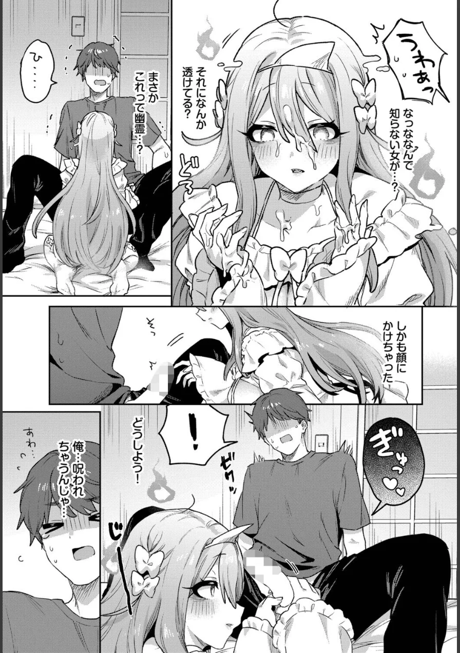 幽霊大パニック（単話） 試し読み 5ページ