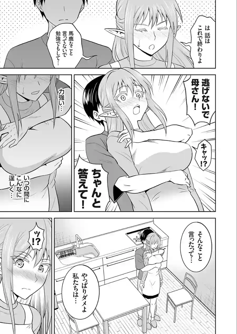 育ての母は耳が長い（単話） 試し読み 7ページ