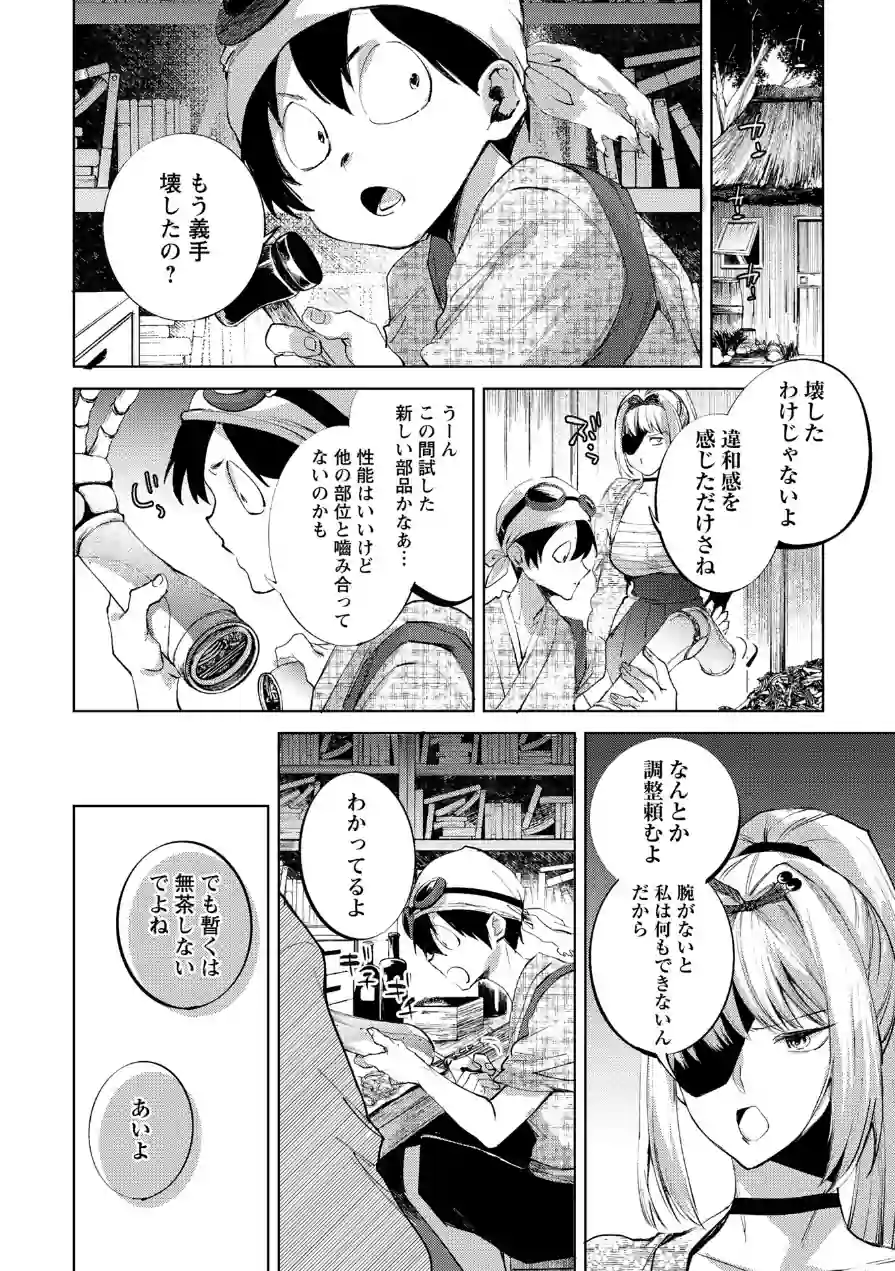 COMICネクロシスvol.35 試し読み 20ページ