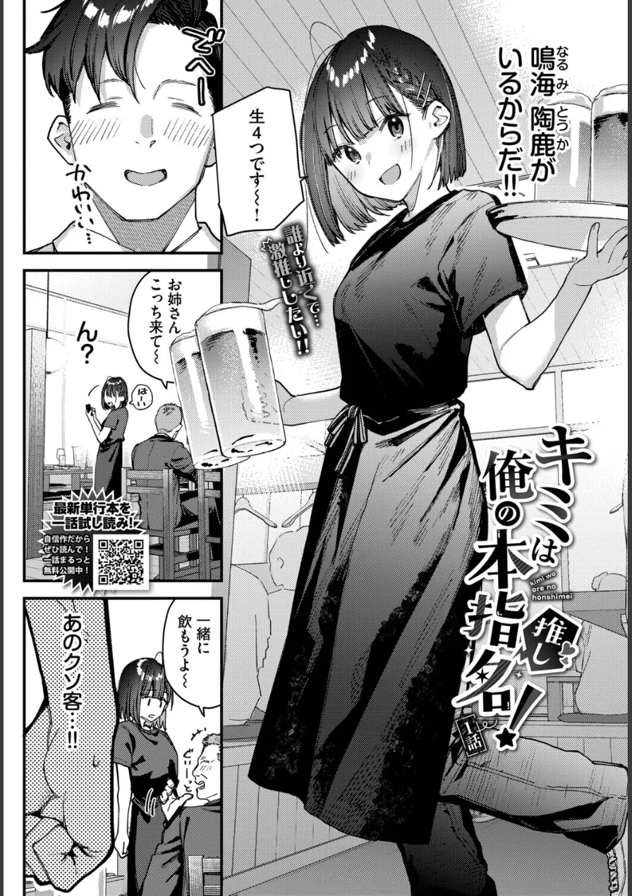 キミは俺の本指名（推し）！（単話） 試し読み 2ページ