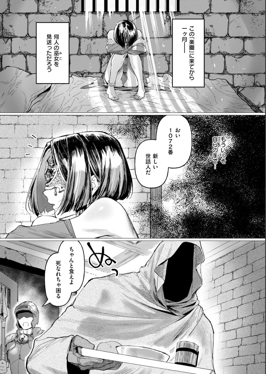 盲目の楽園-Elysium- 試し読み 5ページ