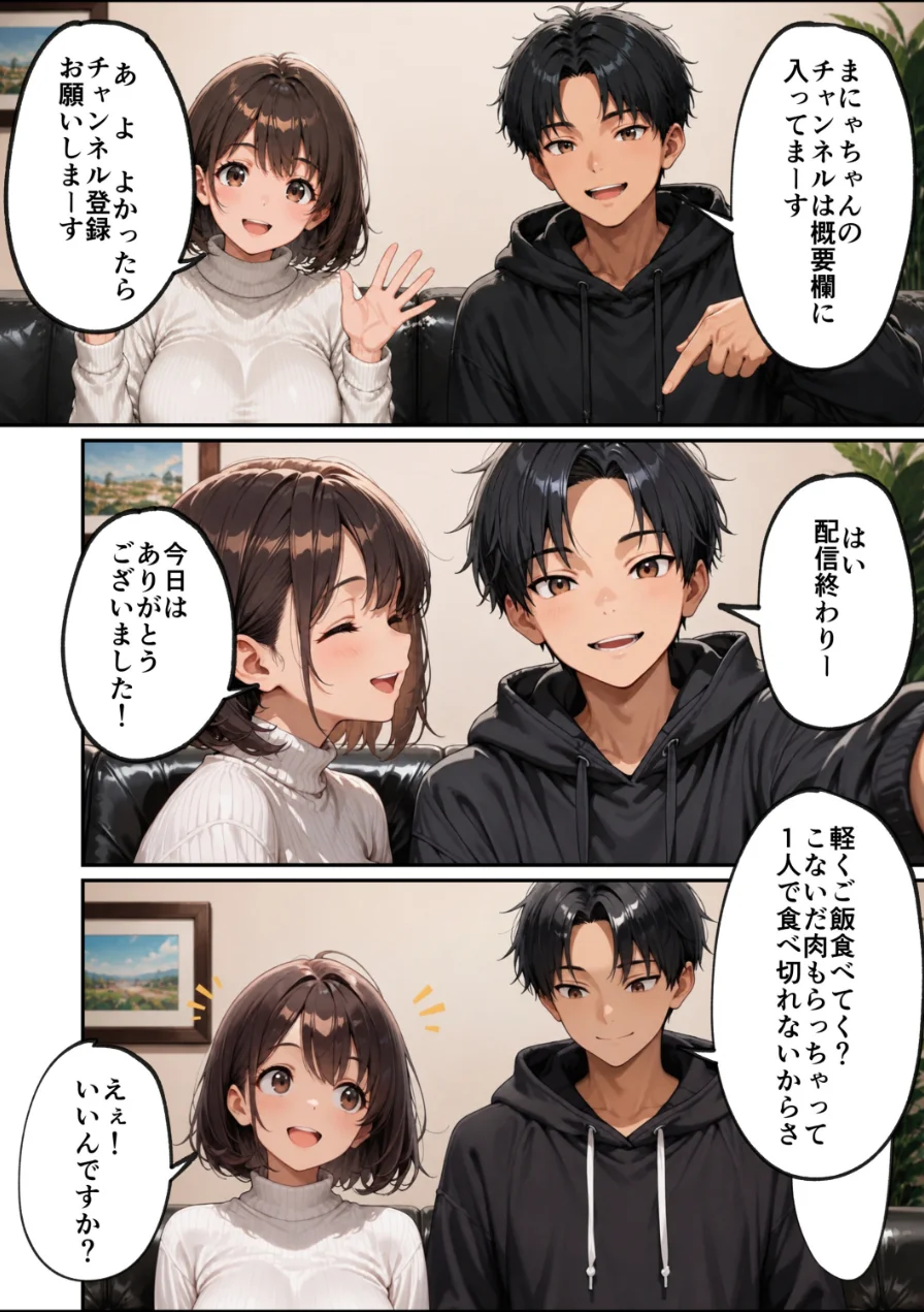 区役所職員だった私が気付いたら配信者になって月額100万円もする！！会員限定サブスクを作っていた話【モザイク版】 試し読み 15ページ