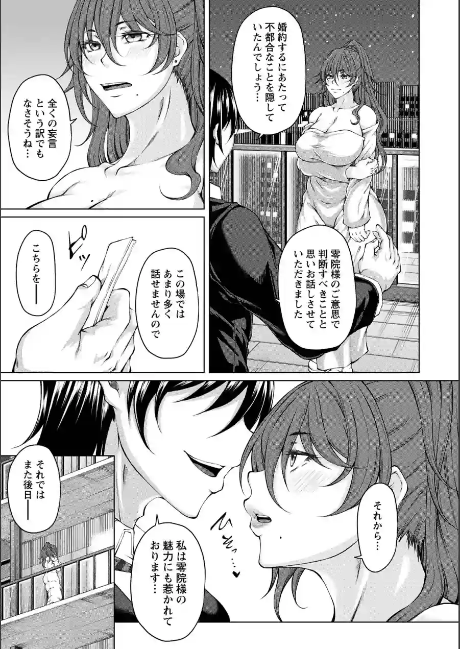 財と肉棒の成り上がり―Bottom Boy Revenger―(単話) 試し読み 5ページ