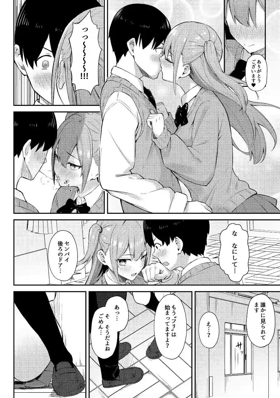 ラブコメのヒロインが雄チンポに堕ちるまで 試し読み 14ページ