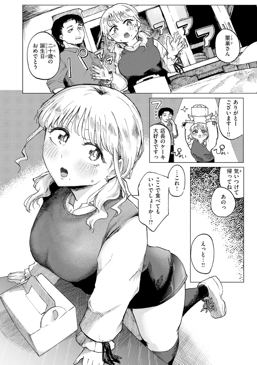カプチーノ角砂糖追加ミルク多め（単話） 試し読み 4ページ
