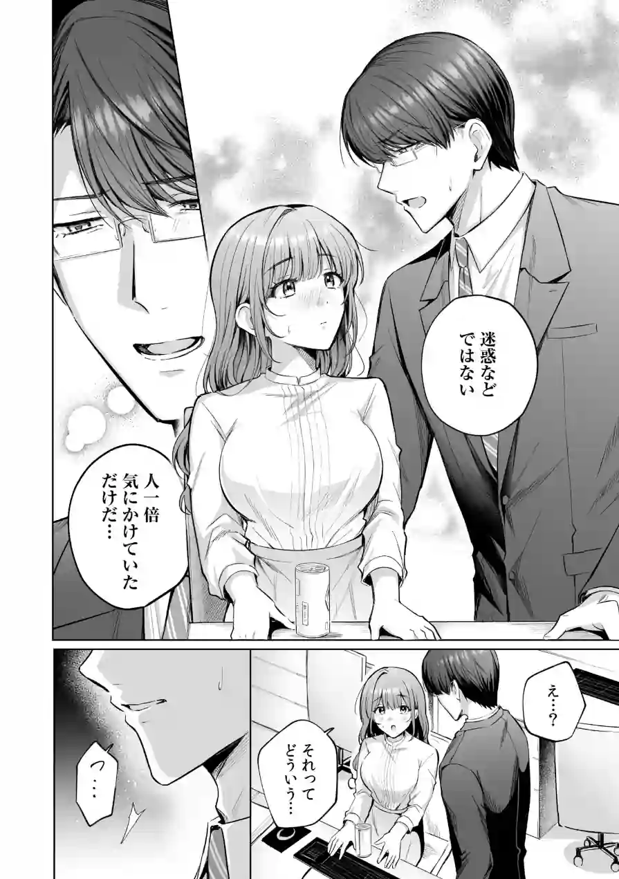 優しくいじめてあげるから 〜寡黙で一途な寵愛にとろけるくらいイかされちゃうドS×メガネアンソロジー 試し読み 8ページ