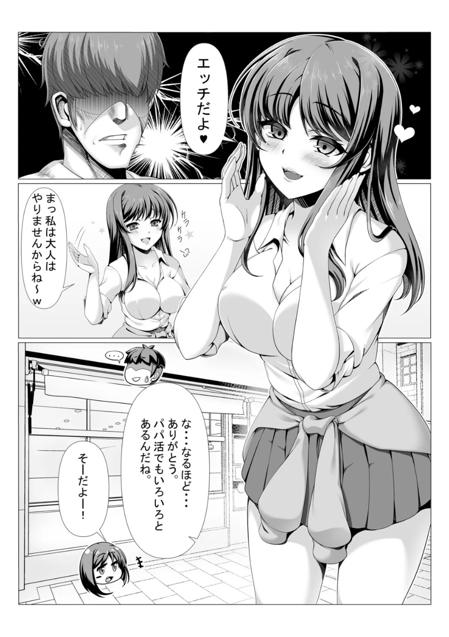 パパ活ギャルはデカちんぽが大好きで生ハメセックスしちゃう話（単話） 試し読み 6ページ