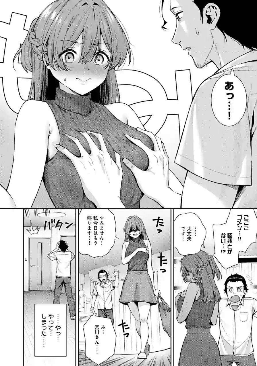 好きになっても、いいですよ。【デジタル特装版】 試し読み 6ページ
