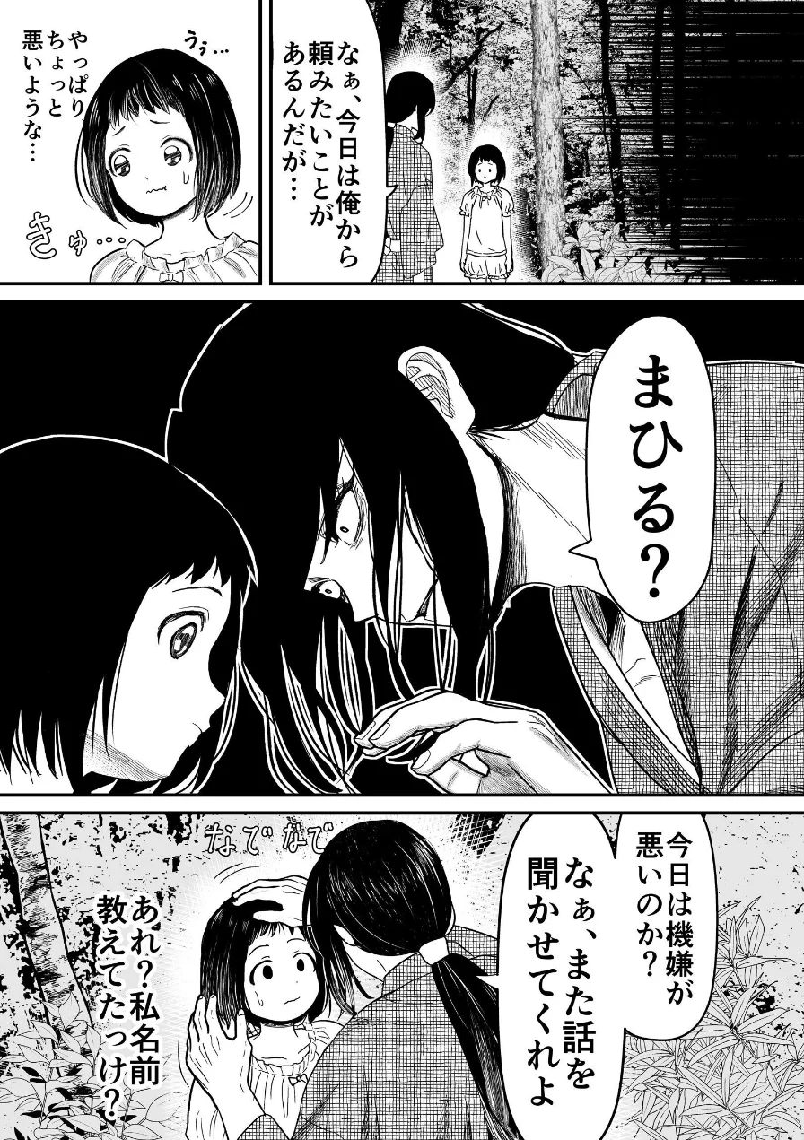 蛭夢〜まひるちゃんが消えた日〜 試し読み 17ページ