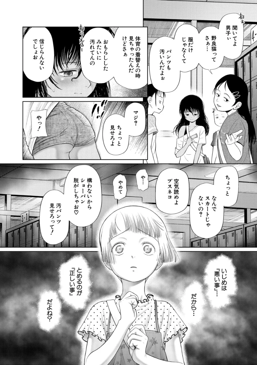 迷子の迷子の子猫達〈第1話〉（干支門三十四）（単話） 試し読み 8ページ