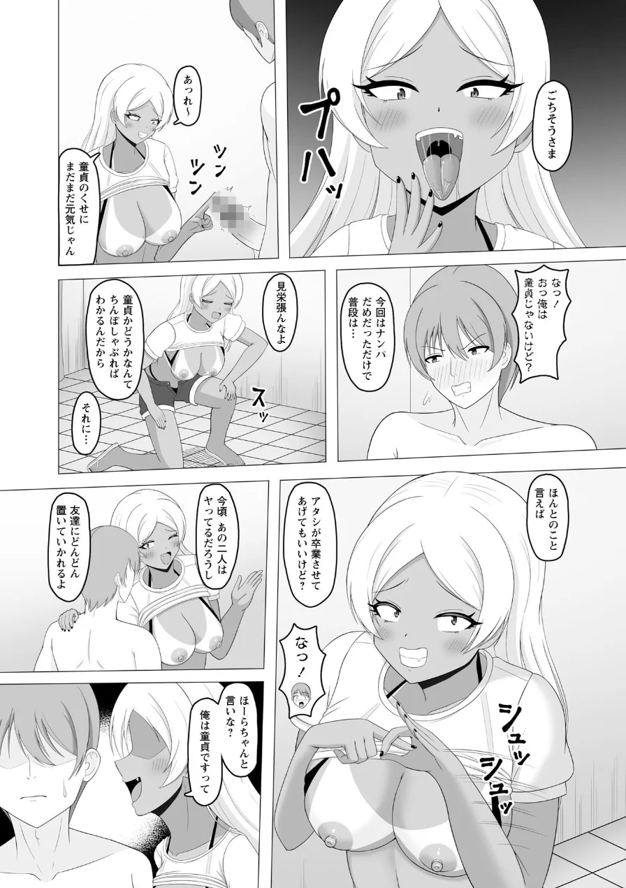 黒ギャルが同クラ童貞と海の家で援交SEX！（単話） 試し読み 8ページ