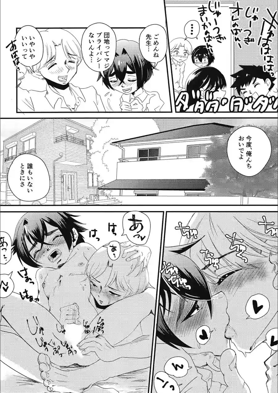 そちんおじさんと僕（単話） 試し読み 7ページ
